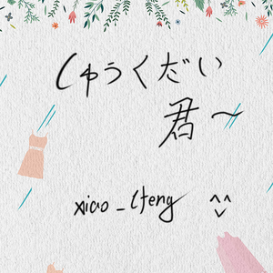 想い出は遠くの日々「緑」（翻自 天門）