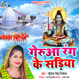 Gerua Rang Ke Sadiya