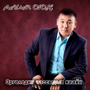 Алды хылдыг гитарам