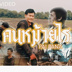 คนหม้ายไหร