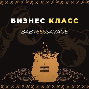 Бизнес класс