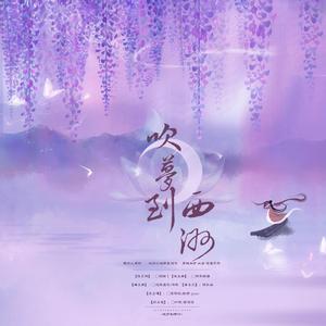 吹梦到西洲（翻自 恋恋故人难）