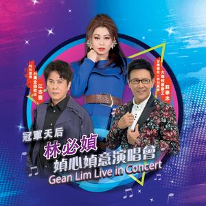 夕陽山外山 (Live)