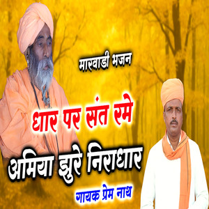 Dhar Par Sant Rame Amiya Jhure Niradhar