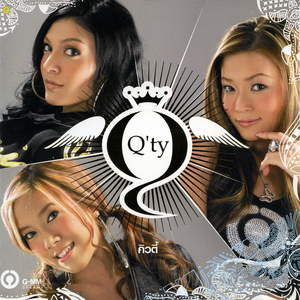 ขอเธอได้ไหม