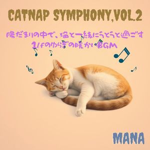 Catnap Symphony,Vol.2　 陽だまりの中で、猫と一緒にうとうと過ごす1/fのゆらぎの暖かいBGM