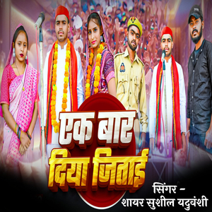 Ek Bar Diya Jitai
