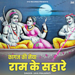 Kagaz Ki Naiya Ram Ke Sahare