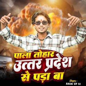Pala Tohar Uttar Pradesh Se Pada Ba