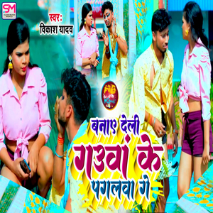 Banay Deli Gauwa Ke Pagalwa