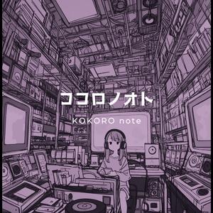 ココロノオト (feat. kokoro)