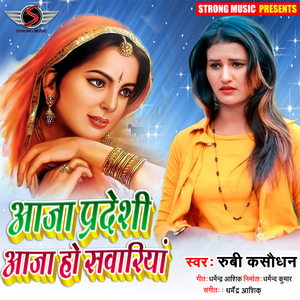 Aaja Pardeshi Aaja Ho Sawariya