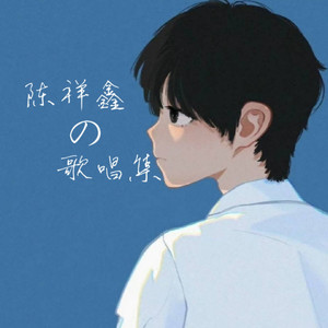 蓝色床单（还是分开续篇）