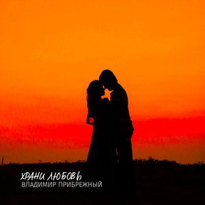 Нам приказано забыть