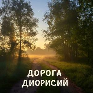 Ой, да идут мои ноженьки