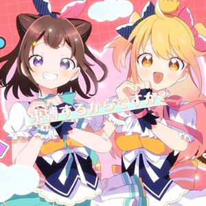 乙女はサイコパス フルサイズver.