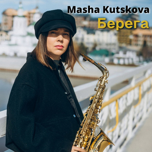 Берега