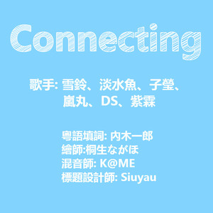 Connecting(6人&粵語版)(Cover)