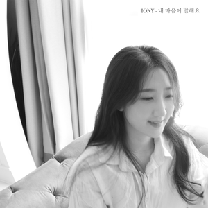 내 마음이 말해요 (Vocal. 정미)