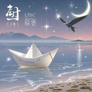 星河行吟