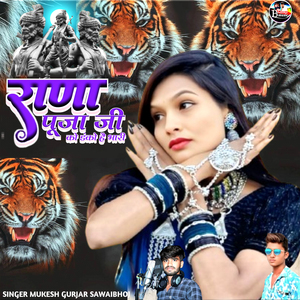 Rana Punja ji Ko Dhanko Hai Bhari