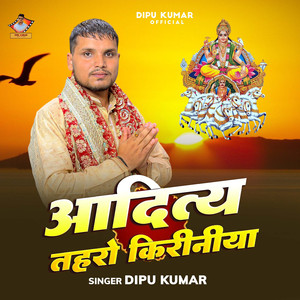 Aaditya Toharo Kiriniya