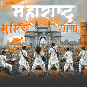 Maharashtra Bhumiche Gaane