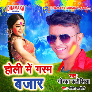 Holi Me Garam Bazar