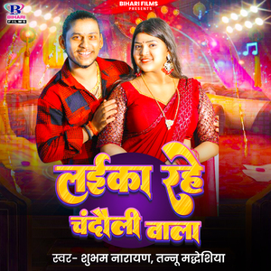 Laika Rahe Chandauli Wala