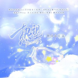 《热望》——《爱过你这件事》ED