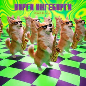 Корги Ингеборги