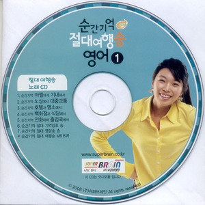 순간기억 아찔하게 기내에서(MR)