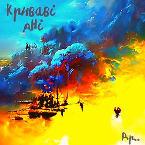 Криваві дні