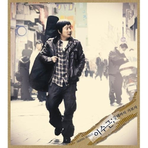 갈때까지 가보자 (feat. 은지원)