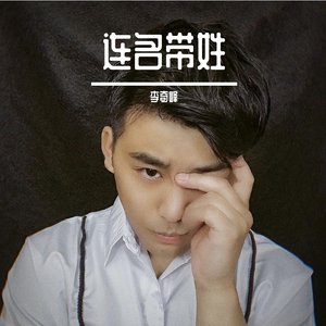 过客匆匆（翻自 曾一鸣）