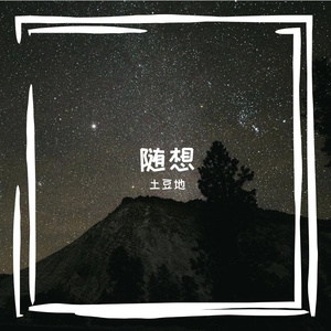 面具之下