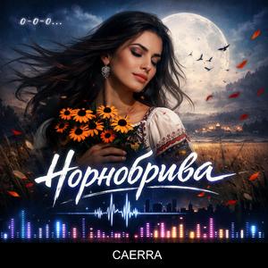 Чорнобрива