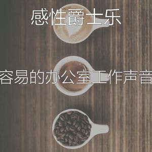 一尘不染加工印象数