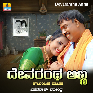 Devarantha Anna, Pt. 3