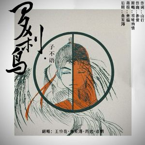 子不语·罗刹鸟