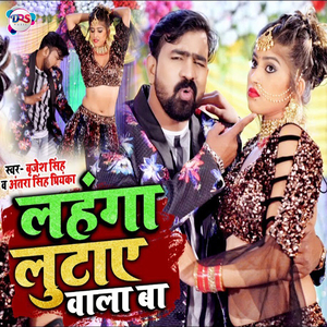 Lahanga Lutaye Wala Ba