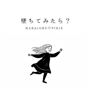 君の名前と好き～星の王子さま～