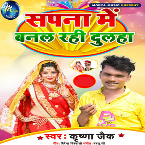 Sapna Me Banal Rahi Dhulha