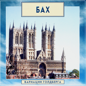 J.S.Bach. Goldberg Variations, BWV 988. Variatio 21. Canone alla Settima. a 1 Clav.