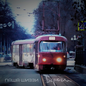 Береги