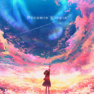 ゆめとあさのはざまで(feat.のんです)