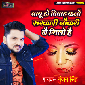 Babu Ho Vivah Karbai Sarkari Naukari Nai Milo Hai