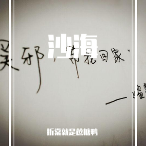 让酒（翻自 摩登兄弟刘宇宁）