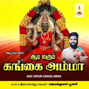 Kodivelli Ennum Jilla