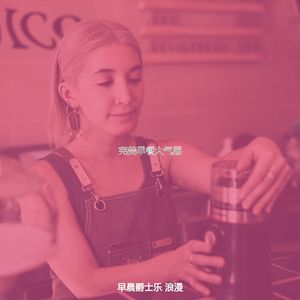 抚慰的起来回忆